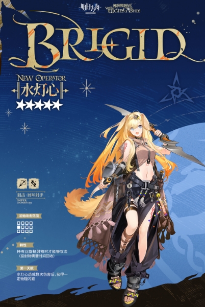 明日方舟水灯心技能一览