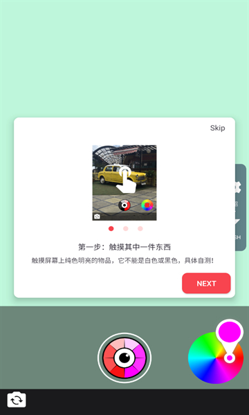 变色相机APP截图1