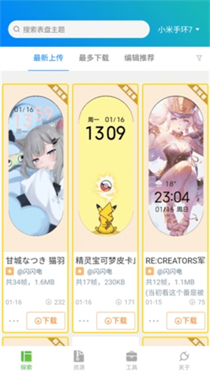 小米表盘自定义工具截图2