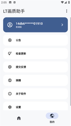ltl画质助手截图2