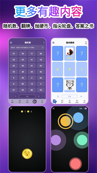 转盘做决定截图5