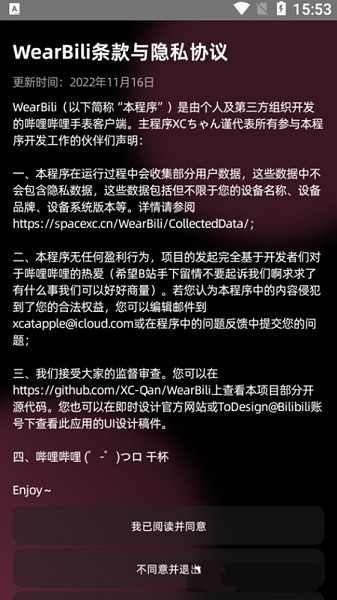 ReWearBili截图4