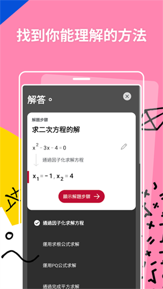 photomath数学截图2