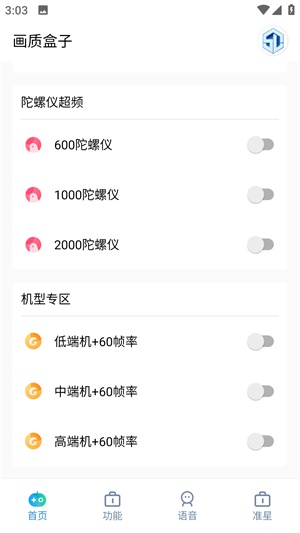 yjs6cn画质助手截图2