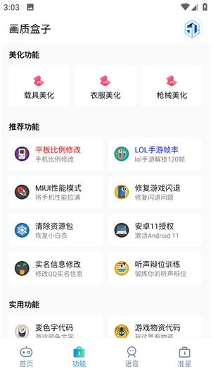 yjs6cn画质助手截图3