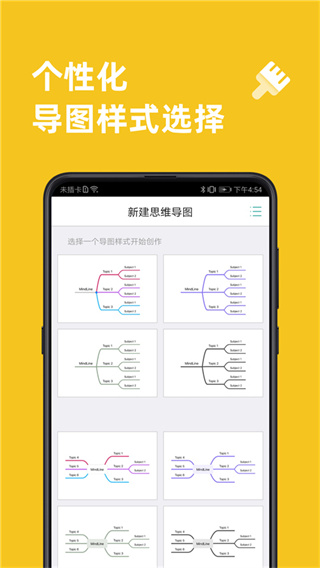 MindLine思维导图截图2