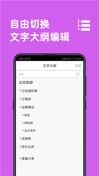 MindLine思维导图截图4