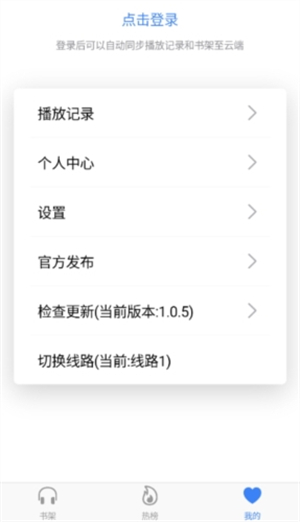 声荐听书截图3