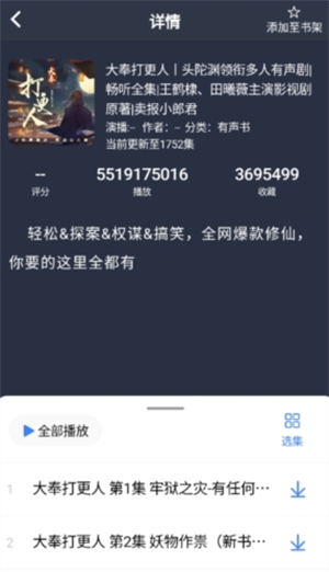 声荐听书截图2