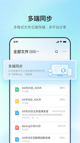 讯飞极智截图1