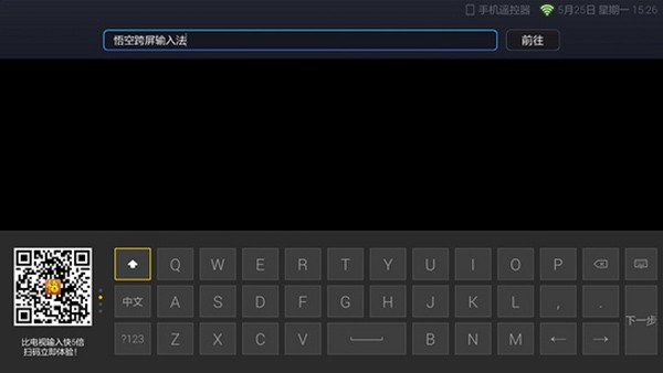 悟空跨屏输入法截图1