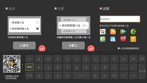 悟空跨屏输入法截图2
