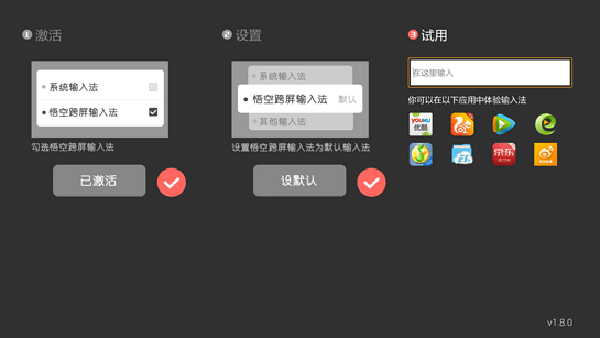 悟空跨屏输入法截图3