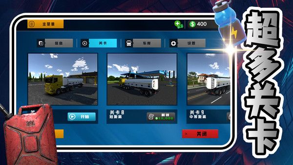 暴走卡车司机截图4