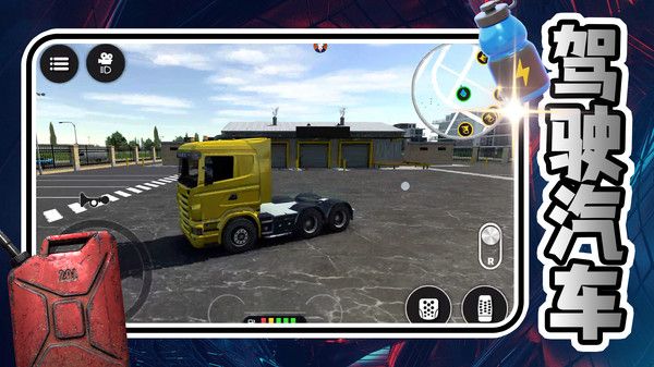 暴走卡车司机截图3