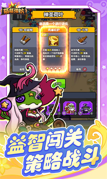 萌萌塔防截图3