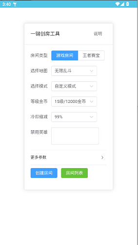 王者无cd创房工具截图1