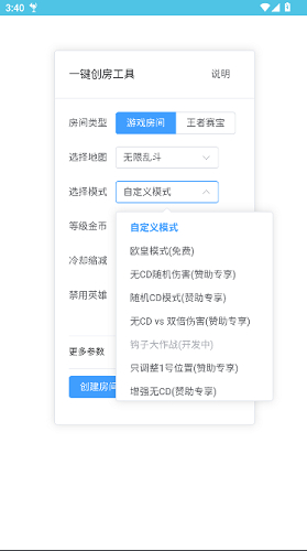 王者无cd创房工具截图2