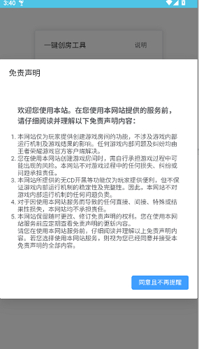 王者无cd创房工具截图3