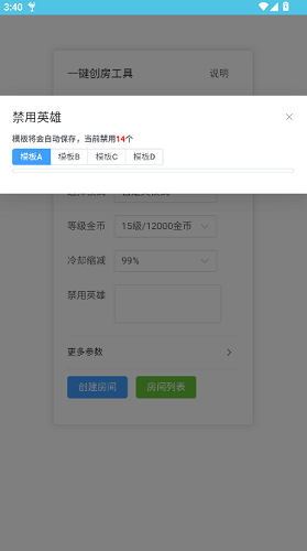 王者无cd创房工具截图4