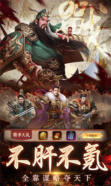 三国之空城计截图4