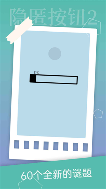 隐匿按钮2截图5