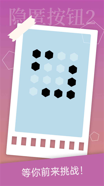 隐匿按钮2截图4