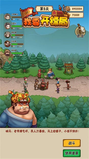 我要开镖局截图3