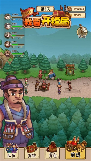 我要开镖局截图4