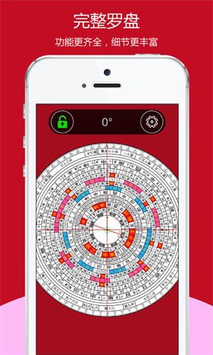 开运风水罗盘截图1