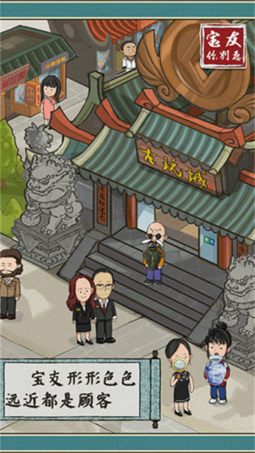 宝友你别急截图3