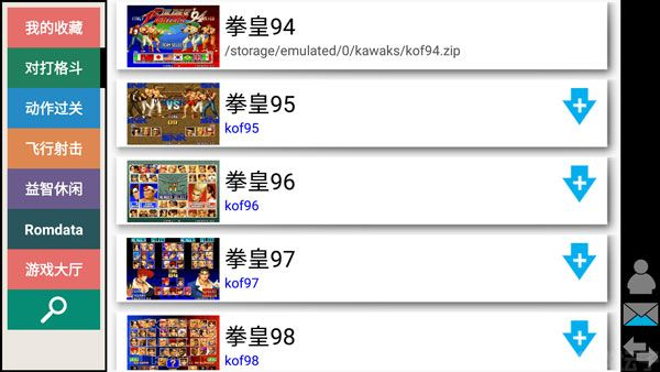 kawaks街机模拟器手机版v5.3.7截图2