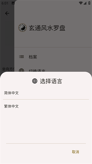 玄通风水罗盘截图2