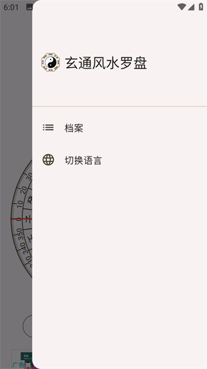 玄通风水罗盘截图1