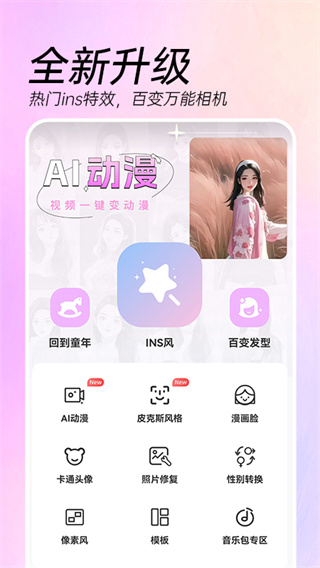 AI特效相机截图4