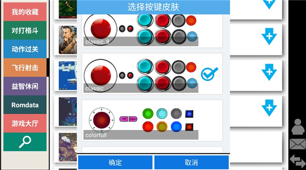 kawaks街机模拟器中文版500合集