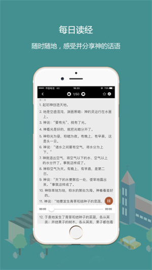 熟读圣经中文版截图1