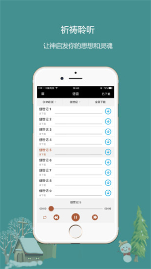 熟读圣经中文版截图2