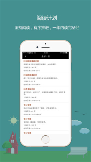 熟读圣经中文版截图3