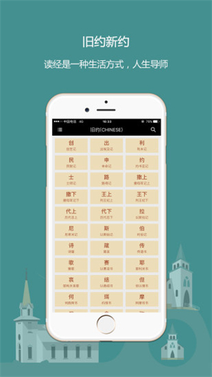 熟读圣经中文版