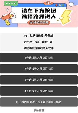 稚初百宝箱3.1