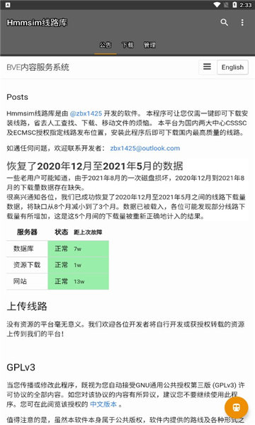 Hmmsim线路库截图3