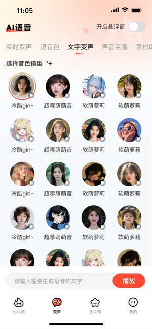 小火苗变声器截图2