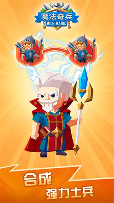 魔法奇兵截图1