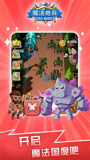 魔法奇兵截图2