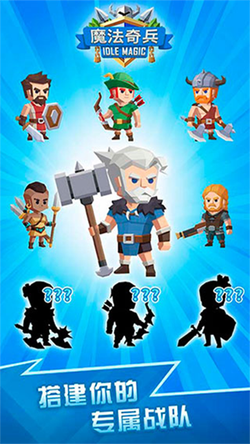 魔法奇兵截图4