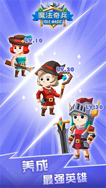 魔法奇兵截图5