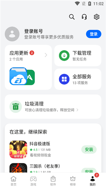 realme真我应用商店截图1