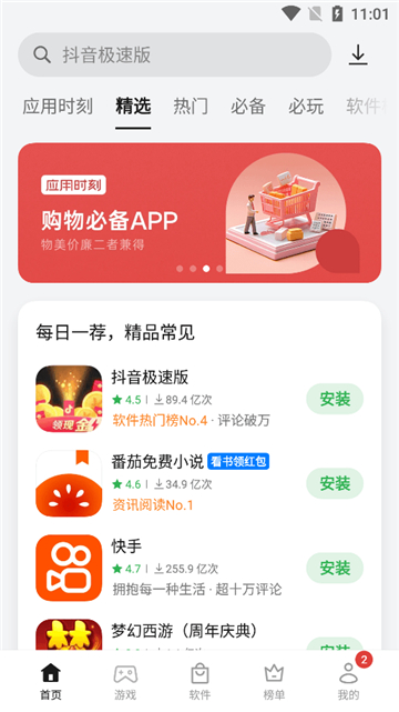realme真我应用商店截图3