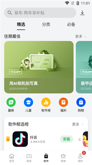 realme真我应用商店截图2